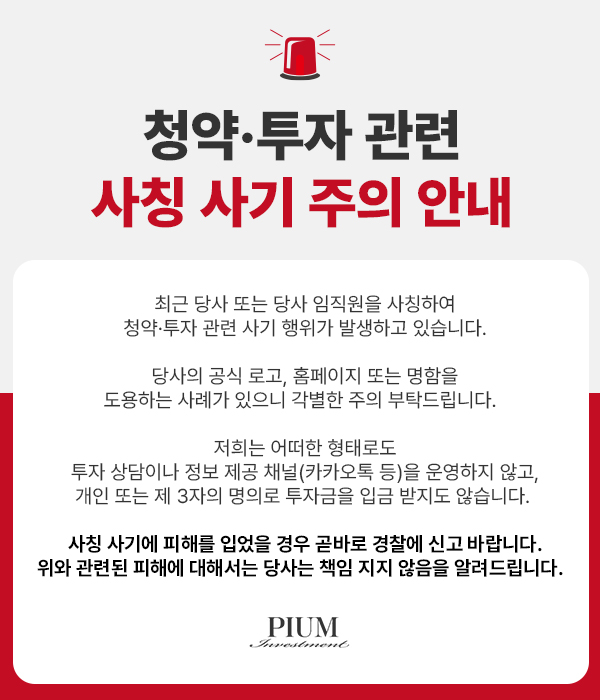 사칭사기주의안내